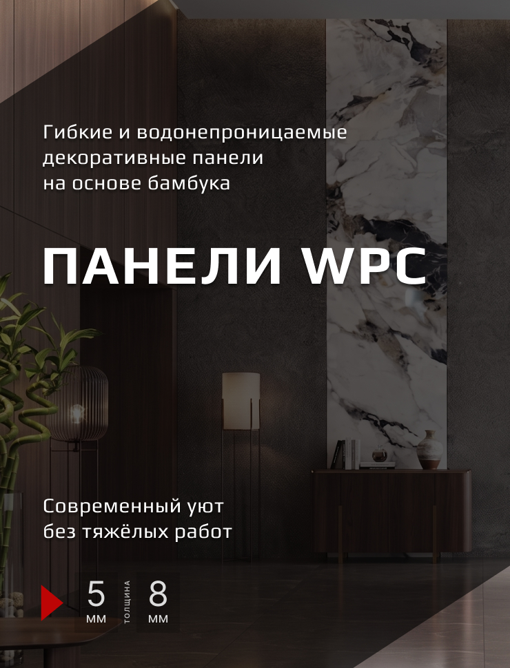 panou_wpc_mob_ru