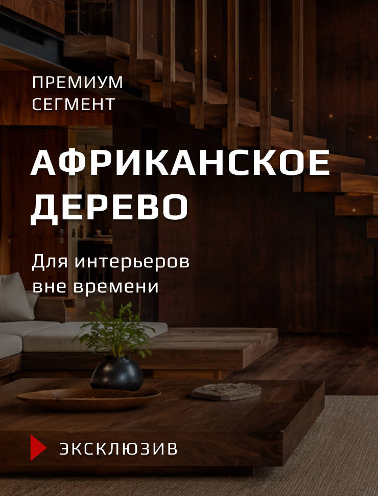 sl_african_wood_ru_mob